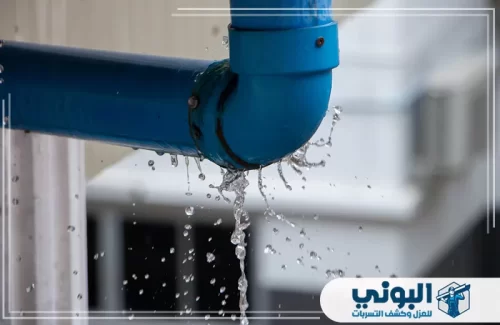 كشف تسربات المسابح بالرياض 0500805875 البوني معالجة تسربات المياه الناتجة عن تآكل كوع الأنابيب الزرقاء بكفاءة عالية ومنع الهدر.
