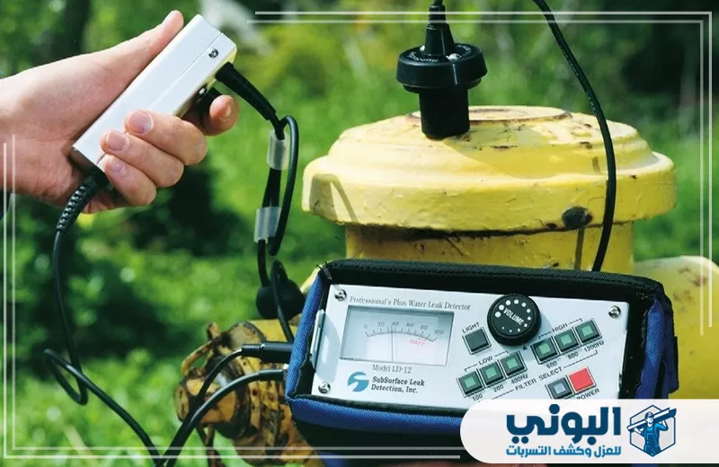 كشف تسرب المياه تحت البلاط بالرياض 0500805875 البوني ني كشف تسربات المياه متخصص في تحديد مواقع التسربات بدقة باستخدام أحدث الأساليب والأدوات المتطورة، مما يساهم في معالجة المشكلة دون الحاجة إلى تكسير أو إحداث أي أضرار.