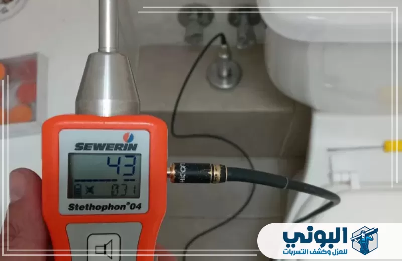 كشف تسربات المياه من السقف بالرياض 0500805875 البوني يلتزم الفني بالمعايير الفنية الدقيقة عند فحص الأماكن المعرضة للتسرب، مستخدمًا أحدث الأدوات لضمان تقديم خدمات احترافية وعالية الجودة.