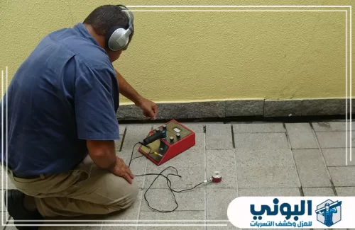 افضل شركة كشف تسربات المياه بالقصيم 0500805875 شركة البوني صورة فريق شركة البوني أثناء فحص تسرب المياه بدقة عالية في منزل بالقصيم.