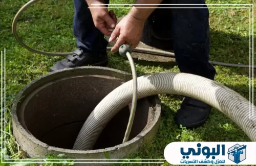 تسليك مجاري الحمام بالدمام 0500805875 شركة البوني صور توضح أعمال شركة البوني في تنظيف وتسليك المجاري داخل المنازل والشركات بأحدث التقنيات المتطورة