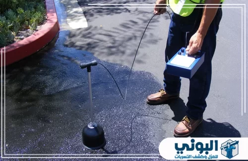 كشف تسربات الاسطح بالدمام 0500805875 شركة البوني فريق شركة البوني يقدم حلول متكاملة لكشف تسربات المياه بالدمام دون تكسير وبأقل تكلفة ممكنة