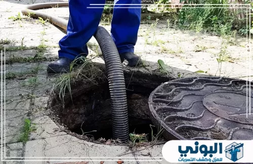 أسباب انسداد المجاري بالدمام 0500805875 شركة البوني خدمات شركة البوني تشمل تسليك المجاري وإزالة الروائح الكريهة وتحسين كفاءة شبكات الصرف الصحي