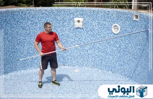 افضل شركة تنظيف مسابح بالدمام 0500805875 شركة البوني تنظيف احترافي للمسابح في الدمام مع نتائج مضمونة تقدمها شركة البوني بأعلى جودة.