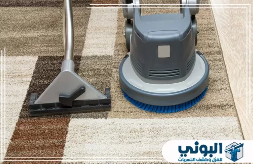 افضل شركة تنظيف سجاد بالدمام 0500805875 شركة البوني شركة البوني لتنظيف السجاد بالدمام تقدم خدمات غسيل احترافية تعيد السجاد نظيفًا وجديدًا