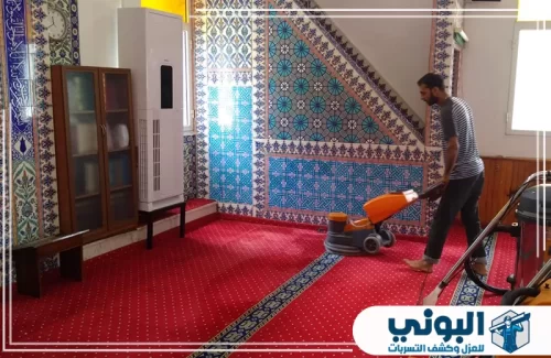 تنظيف سجاد المساجد بالدمام 0500805875 شركة البوني خدمة تنظيف دورات مياه المساجد بالدمام من شركة البوني تشمل إزالة الروائح وتعقيم شامل للأسطح بالكامل
