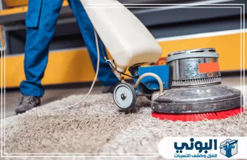 تنظيف السجاد الصوف بالدمام 0500805875 شركة البوني خدمات غسيل سجاد مميزة من شركة البوني بالدمام تناسب جميع أنواع السجاد والمنازل