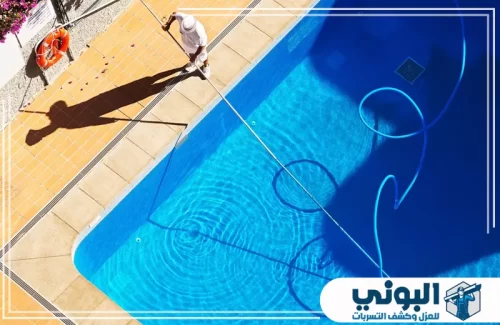 اجهزة تنظيف المسابح بالدمام 0500805875 شركة البوني شركة البوني توفر حلول متكاملة لصيانة المسابح وضمان جاهزيتها للاستخدام طوال الوقت.