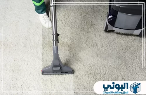 شركة تنظيف سجاد بالرياض 0500805875 شركة البوني شفط عملي للسجاد بأداة مخصصة ترفع الأتربة من عمق الألياف.