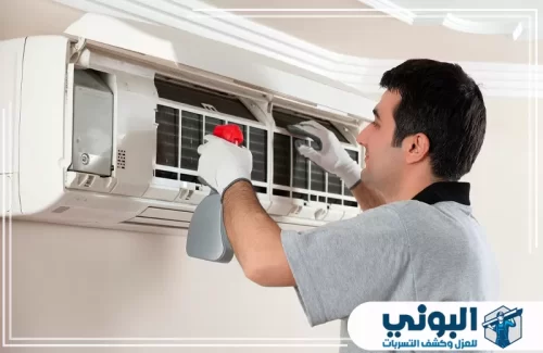 تنظيف المكيف من الداخل بالدمام 0500805875 شركة البوني تنظيف المكيفات في المنزل استعد للصيف بهواء منعش وجهاز يعمل بكامل طاقته.