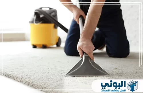 شركة تنظيف سجاد بالرياض 0500805875 شركة البوني شفط مباشر للسجاد بأداة مخصصة ترفع الأتربة من عمق الخامة.