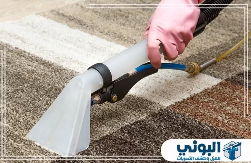 شركة تنظيف سجاد بالرياض 0500805875 شركة البوني تنظيف عميق للسجاد بجهاز شفط مخصص يرفع الأوساخ من الألياف بدقة.