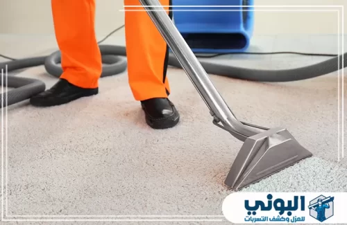 شركة تنظيف سجاد بالرياض 0500805875 شركة البوني تنظيف سجاد ميداني بجهاز شفط مخصص يرفع الاتساخ من عمق الألياف.