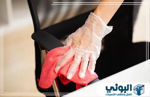 شركة تنظيف مكاتب بالرياض 0500805875 شركة البوني مسح ذراع الكرسي المكتبي ضمن تنظيف نقاط اللمس كثيرة الاستخدام.
