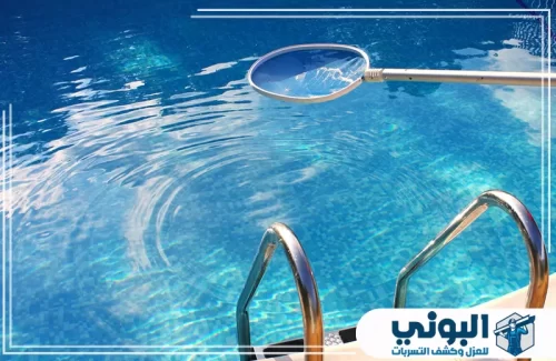 شركة تنظيف مسابح بالرياض 0500805875 شركة البوني تنظيف سطح المسبح بشبكة مخصصة مع الحفاظ على صفاء المياه.