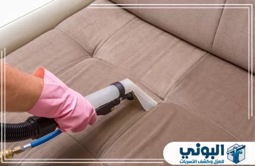 شركة تنظيف كنب بالرياض 0500805875 شركة البوني تنظيف كنب دقيق للمقاعد والزوايا يبرز سحب الأوساخ من العمق وتحسين شكل القماش.