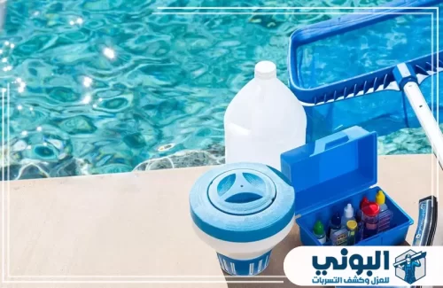 شركة تنظيف مسابح بالرياض 0500805875 شركة البوني أدوات ومواد العناية بالمسابح لتحسين النظافة وصفاء المياه.