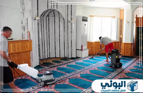 شركة تنظيف مساجد بالرياض 0500805875 شركة البوني تنظيف فعلي لسجاد المسجد داخل المصلى مع معالجة المساحات المفتوحة.