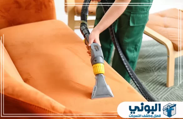 شركة تنظيف كنب بالدمام