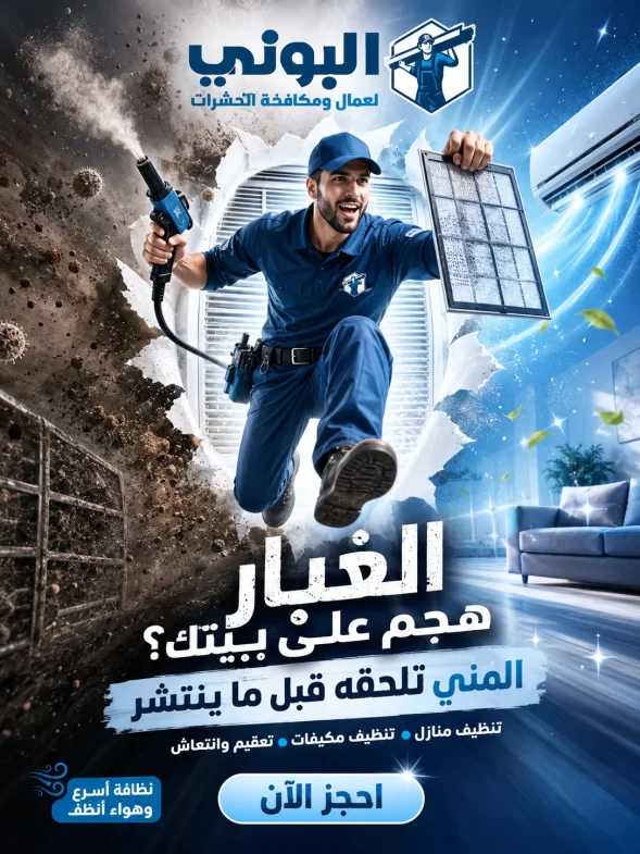شركة البوني